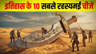 इतहस क 10 सबस रहसयमय रहसय Unsolved Mysteries In Hindi Top 10 Mysterious Facts