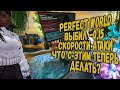 ВЫБИЛ  -0.15 ПАУЗУ ЧТО ДЕЛАЕМ ДАЛЬШЕ? ЗАЛИВАТЬ В СИНА ИЛИ СТРЕЛКА? PERFECT WORLD 2020