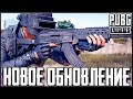 PUBG LITE ОБНОВЛЕНИЕ - КИТАЙСКИЕ СЕРВЕРА, ОРУЖИЕ БЕРИЛ И НОВЫЕ КЕЙСЫ | ПУБГ ЛАЙТ НА СЛАБЫЕ ПК