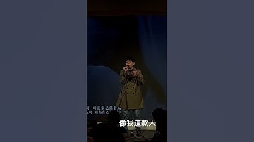 Thumbnail of 2024/12/7 像我這款人