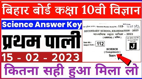 Class 10th Science First Sitting Anwer Key | Matric Exam 2023 Science Answer Key 1st Sitting |