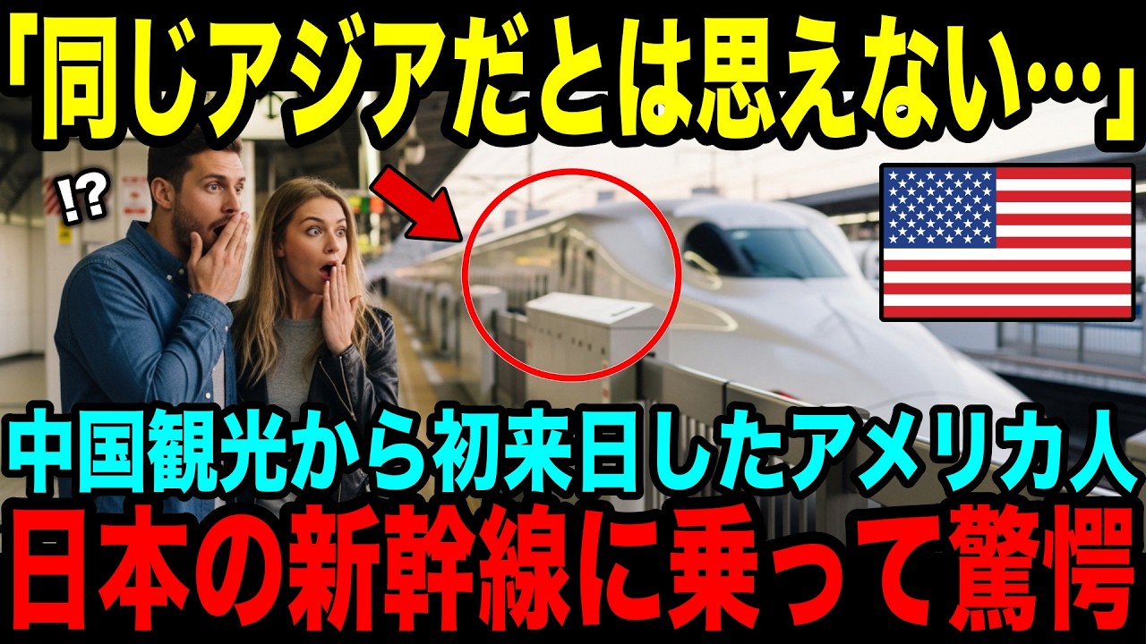 【海外の反応】「この差は一体何なんだ…!?」中国観光から初来日したアメリカ人が日本の鉄道に乗って驚愕した理由とは？