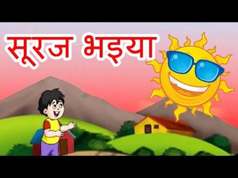 Suraj Bhaiya   Hindi Poems for Nursery