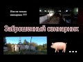 ЗАБРОШЕННЫЙ СВИНАРНИК|ЗАБРОШКА#11