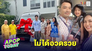 “เจมส์ เรืองศักดิ์” ถอยรถตู้สุดหรู ลั่นไม่ได้อวดรวย | Apop Today