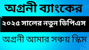 Agrani Bank PLC has launched a new DPS scheme named 