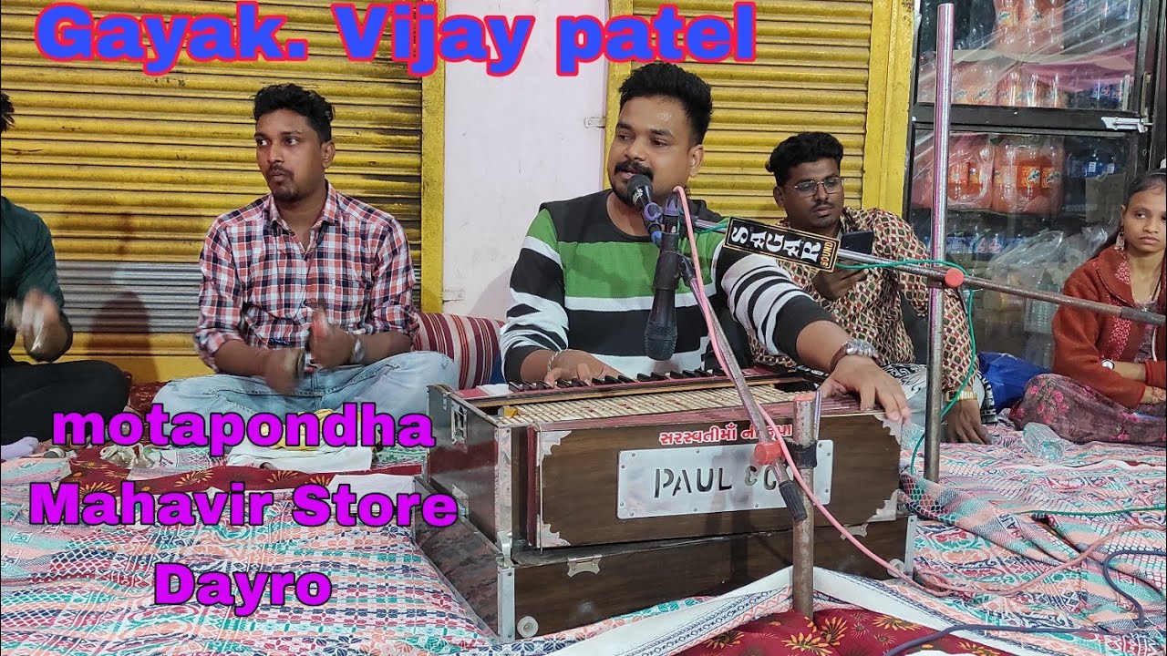 Motapondha Baram dev 🎧Nimite Patotsav Dayra ni moj 🙏🎧🌹 Gayak. Vijay ...