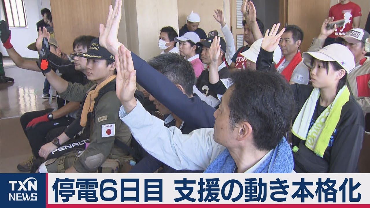 停電6日目 支援の動き本格化 - YouTube
