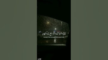 هُوَ الَّذِي أَنزَلَ السَّكِينَةَ فِي قُلُوبِ الْمُؤْمِنِينَ | سورة الفتح| الشيخ عبدالرحمن مسعد| 3_4