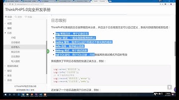 ThinkPHP5与小程序开发实战教程 6 7 在全局异常处理中加入日志记录