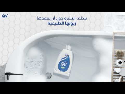 أهمية اختيار منظف خال من الصابون مثل غسول كيوڤي