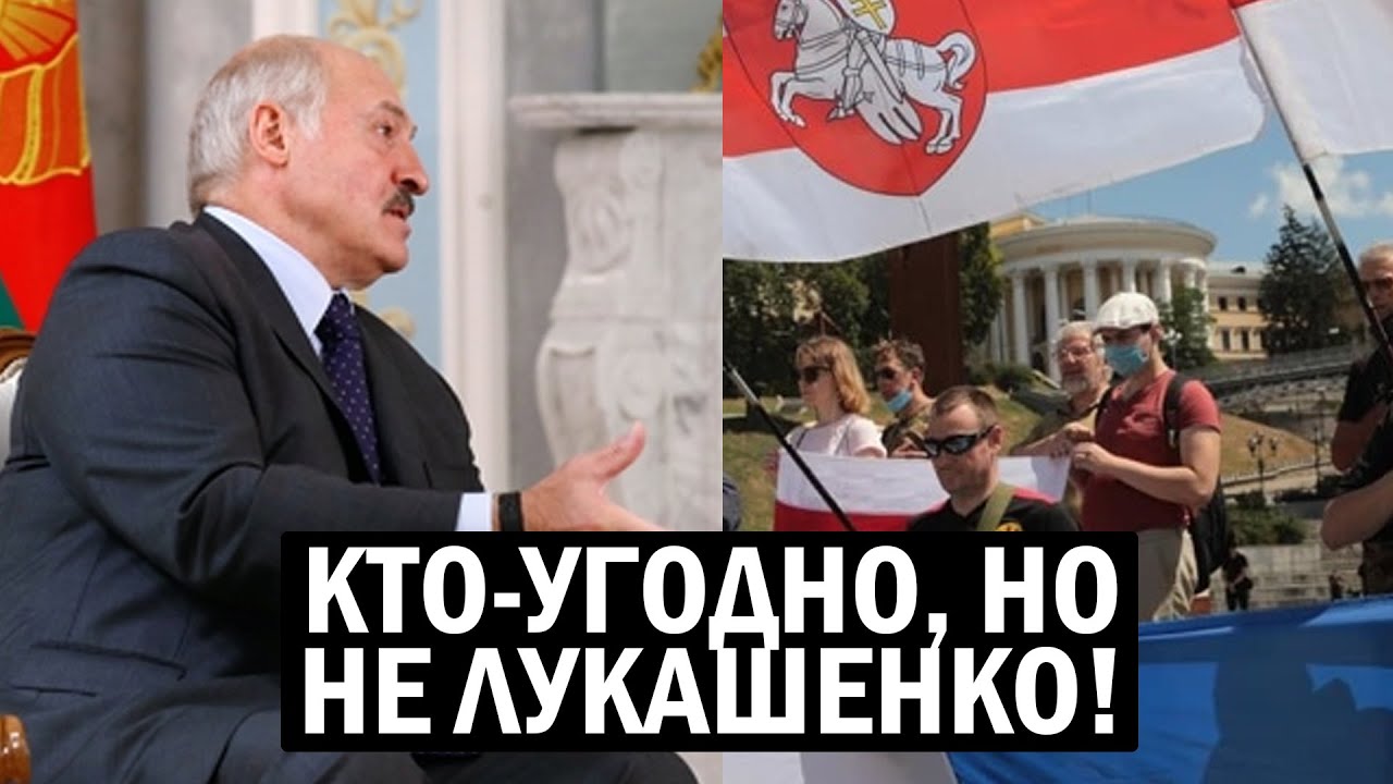Лукашенко в панике. Главные враги Турции. Белоруссия готов