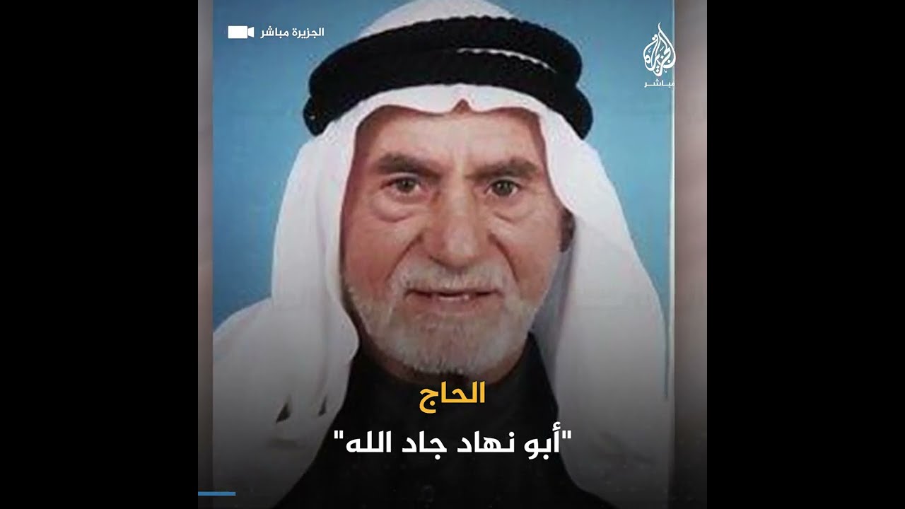 أكبر معمر في القدس .. عاصر نهاية الخلافة العثمانية والانتداب البريطاني والنكبة والنكسة #Short