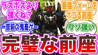 【四賢神】ラスボス戦の前座として完璧だった奴らに対する視聴者の反応集【仮面ライダーセイバー】