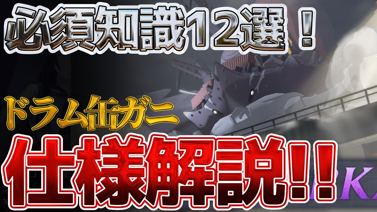 赤青ダメージコントロール Has two attributes!?] Summary of the gimmicks and countermeasures