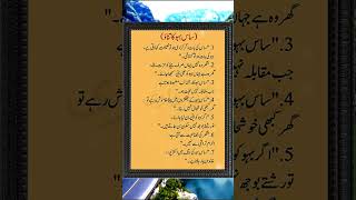 Saas Bahu Ka Tanao...