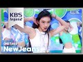 [뮤뱅 원테이크 4K] 뉴진스(NewJeans) 'Attention' 4K Bonus Ver. @뮤직뱅크(Music Bank) 220