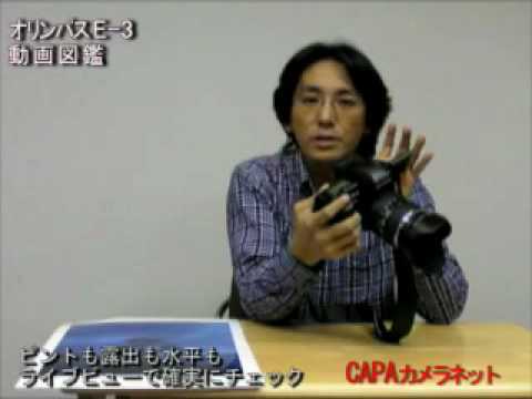 オリンパス E-3 動画図鑑 Vol.3 - YouTube