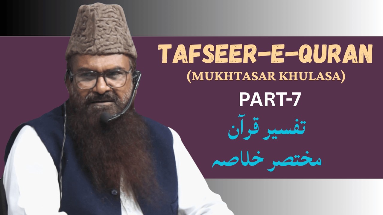 Tafseer-E-Quran Part 7 By Razaullah Abdul Kareem Madani