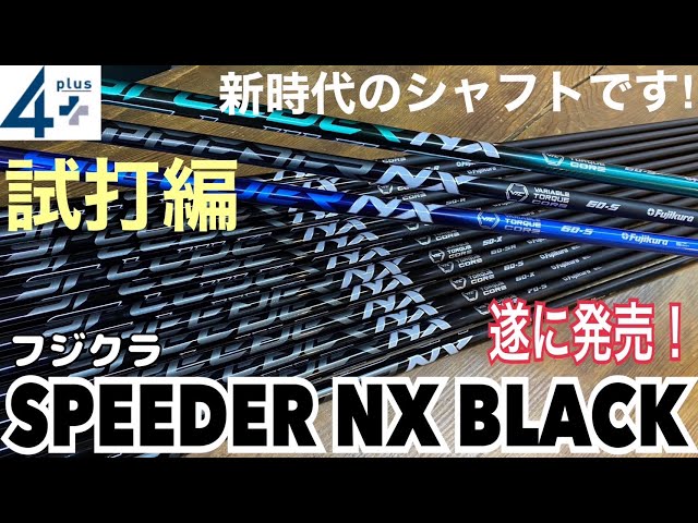 fujikura スイングタイプを選ばない!? BLACK