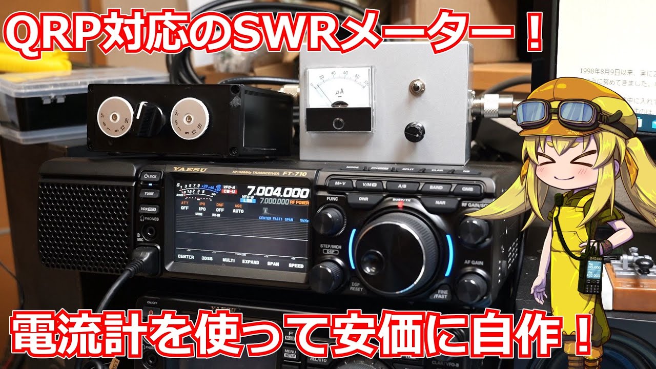 【値下】小型QRP用通過型VSWR メーター・キット組立調整済 HF/50MHz 値下】小型QRP用通過型VSWR メーター・キット組立調整済 HF/50MHz 値