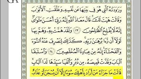 سورة يوسف من الاية 23 إلى 25 بصوت الحصري والعفاسي (6)