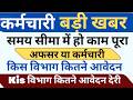 अफसर और कर्मचारी तय समय सीमा में हो काम पूरा ! कितने आवेदन ! कितनी देरी !! #haryanaKaushal