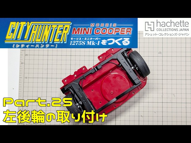 Hachette] Weekly City Hunter: Building a Mini Cooper Vol. 026