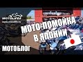 Мотоциклы с помойки [ЯПОНИЯ]