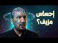أنت لا تعيش الواقع… مخك يصنعه