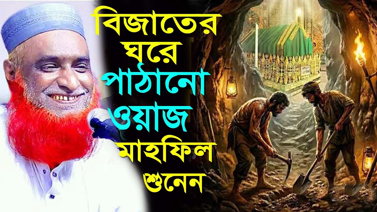 বিজাতের ঘরে পাঠানো ওয়াজ মাহফিল,মাওঃ বজলুর রশিদ কাহালু,Hello Waz Tv24