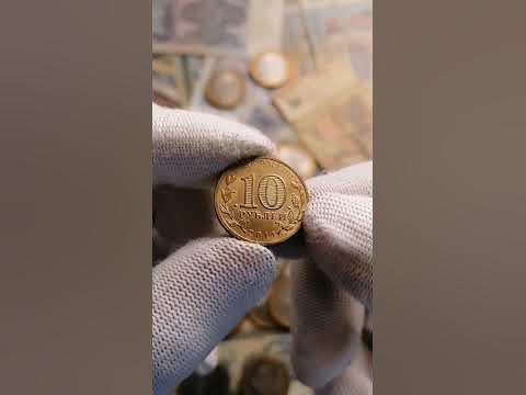 10 рублей 2014 года Тихвин ГВС цены на сегодня - YouTube