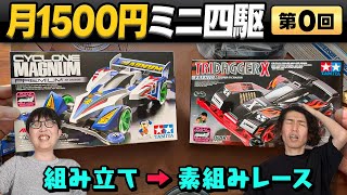 ミニ四駆制作依頼 mqdefault.jpg