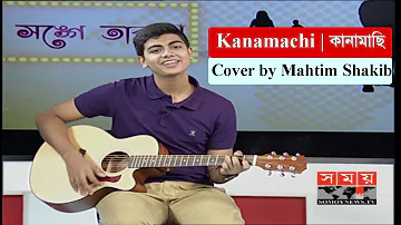 Mahtim Shakib | কানামাছি | Kanamachi cover by Mathim Shakib | Somoy TV Live