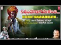 Nischinthanaagabekanthi | Kannada Tatva Padagalu | Sadashiv Patil | Santa Shishunaala Sharif