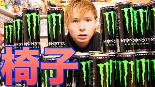 大量のモンスターで椅子を作ってみた！PDS