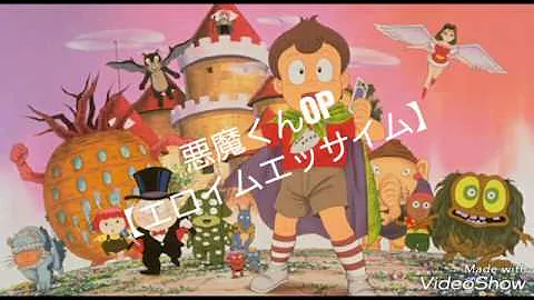 悪魔くん Op Full