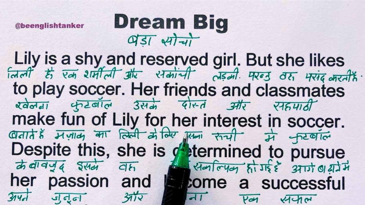 Zero se English padhna kaise sikhe / शुरुआत से इंग्लिश पढ़ना कैसे सीखें / dream big story