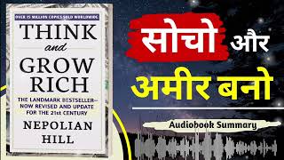 Think And Grow Rich  सोचो और अमीर बानो #audiobook #summary