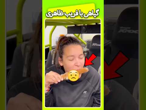 اشتباه نکن و نذار تو دهن این گیاه عجیب رو ببین