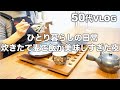 【50代】【専業主婦日々の暮らしVLOG】夫は長期出張中/ひとり暮らしの日常/50代専業主婦の朝昼晩ご飯/愛犬はトイプードル/炊きたて麦ご飯が美味しすぎた夜/チャンネル登録３万人達成皆様に心より感謝