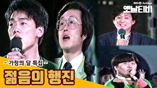 (가정의달특집) 젊음의 행진 | 19880506 KBS방송
