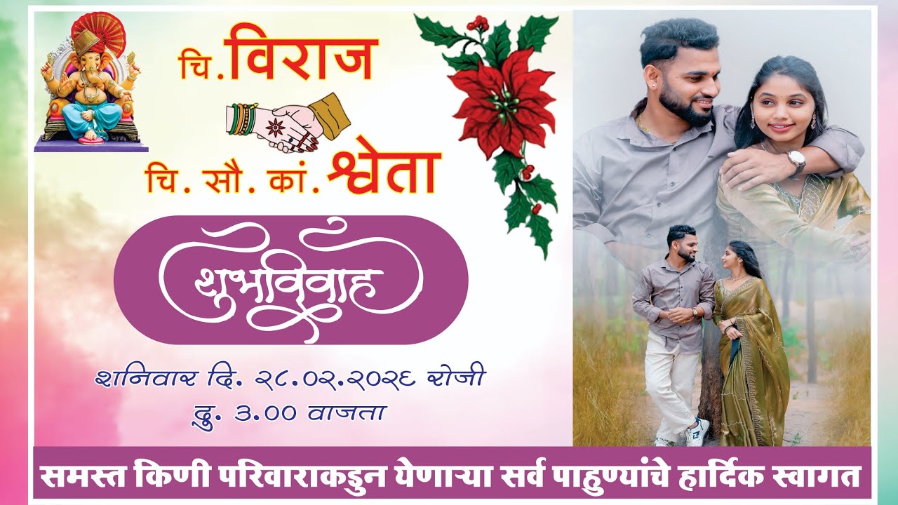 चि. विराज व चि. सौ. का श्वेता यांचा हळदी सोहळा || वैतरणा || किणी परिवार