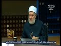 #والله_أعلم علي جمعة تنظيم عدد