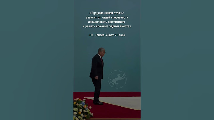 Будущее Казахстана. Президент Касым-Жомарт Токаев. Свет и тень. Новости Казахстана сегодня