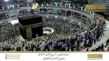 صلاة الفجر 30 ربيع الآخر 1437هـ للشيخ عبدالله الجهني | تلاوة لسورتي المدثر والطارق