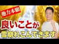 【緊急】平将門の波動で守護霊を強化して、さらに強力に護ってもらう