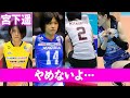 宮下遥が引退の危機におちいった“大怪我”の真相に言葉を失う…「バレーボール」で活躍する選手の年俸額に驚きを隠せない…