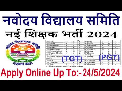 आज ही आया NVS NEW PGT TGT TEACHERS RECRUITMENT NOTIFICATION 2024, APPLY ONLINE, AGE 50 ALL SUBJECTS