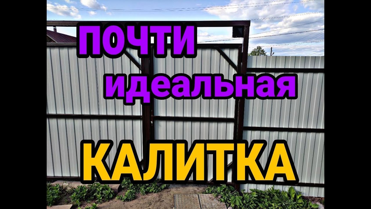 Калитка из профлиста. Калитка из профильной трубы.  установить замок .